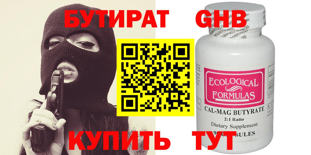 Бутират BDO 33% Киржач