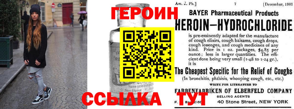 Героин VHQ  Вход с VPN  Киржач 