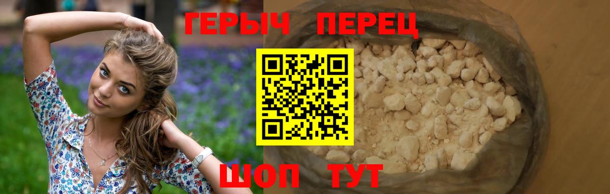 ГЕРОИН хмурый Киржач