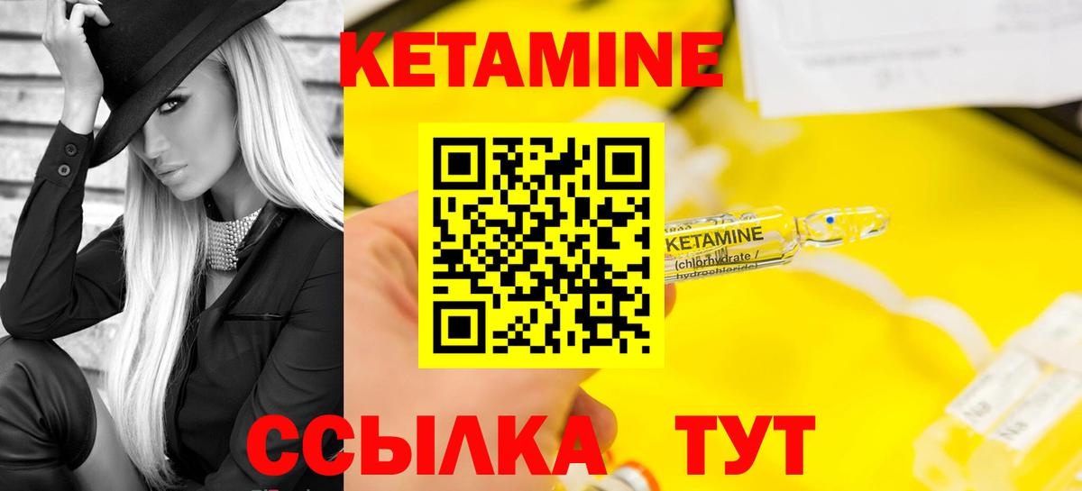 Кетамин VHQ Киржач