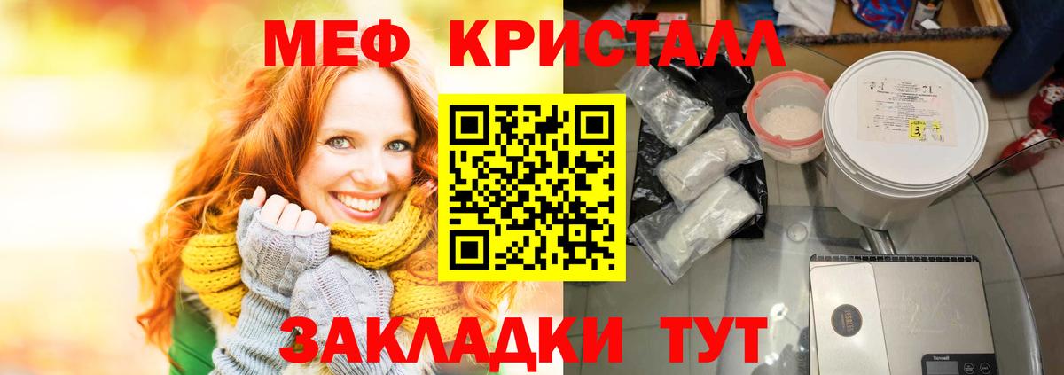 Мефедрон кристаллы Киржач