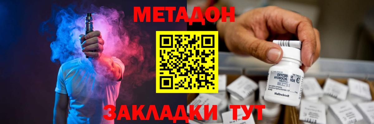Метадон VHQ  Вход с VPN  Метадон methadone  Киржач 